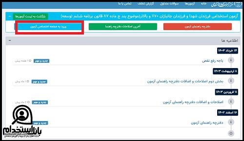 جواب آزمون فرزندان شهدا